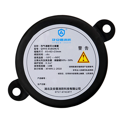及安盾QRR0.016GWS电池配电柜电箱气溶胶自动灭火装置