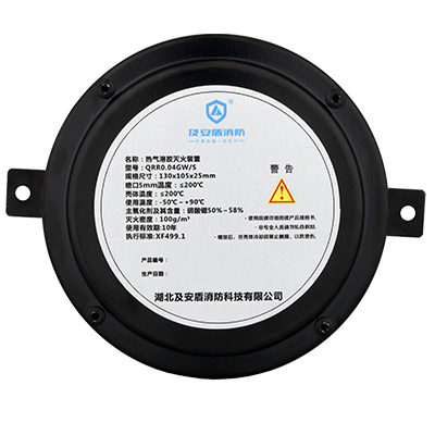 及安盾QRR0.04GWS新能源电池机舱气溶胶自动灭火装置