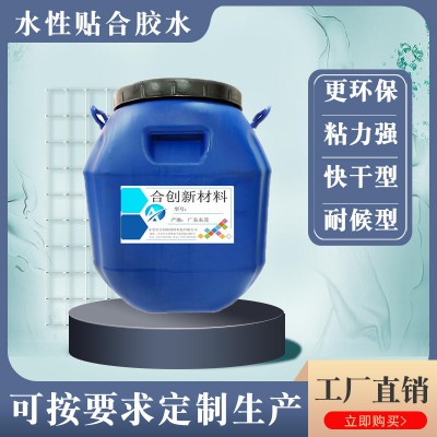 无纺布贴合胶 布料皮革海绵复合贴合胶