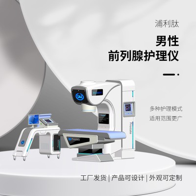 浦利肽前列腺治疗仪  前列腺治疗仪生产厂家