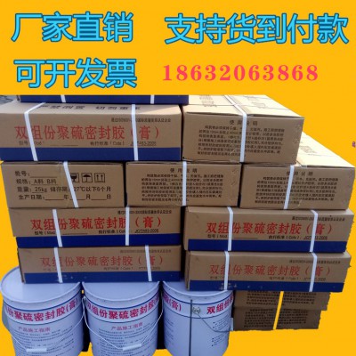 双组份聚硫密封胶AB组份高低模量双组份聚硫密封膏填缝嵌缝防水