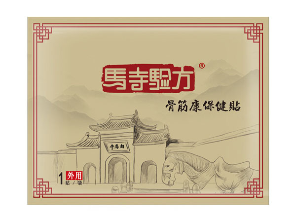 马寺验方黑膏药贴