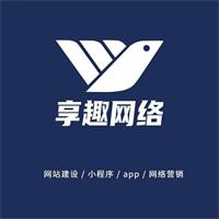 湖南享趣网络提供值得信赖的互联网技术服务