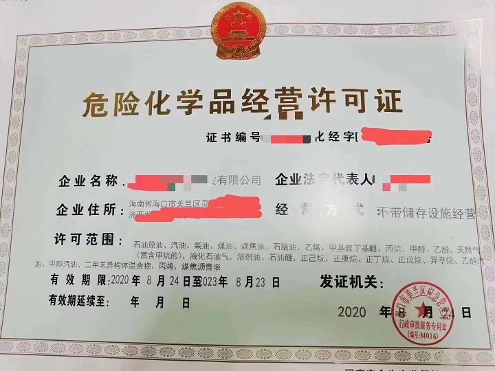 宁波办理危化证基本要求和注意事项