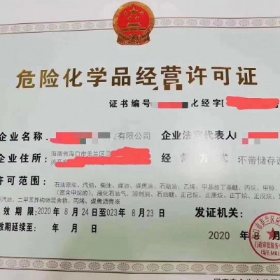 宁波办理危化证基本要求和注意事项