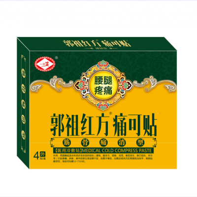 郭祖红方腰腿型膏药贴