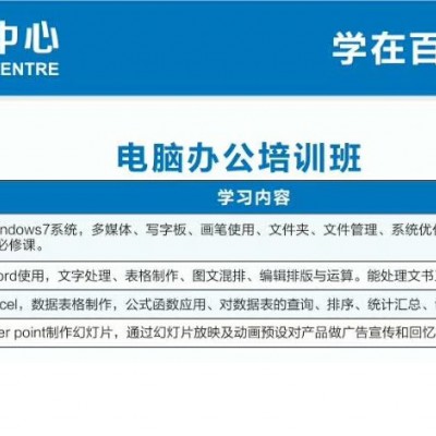 Office办公软件使用学习，惠州文员电脑办公培训