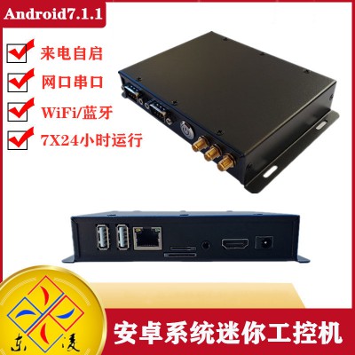 定时开关机迷你安卓工控机WiFi蓝牙