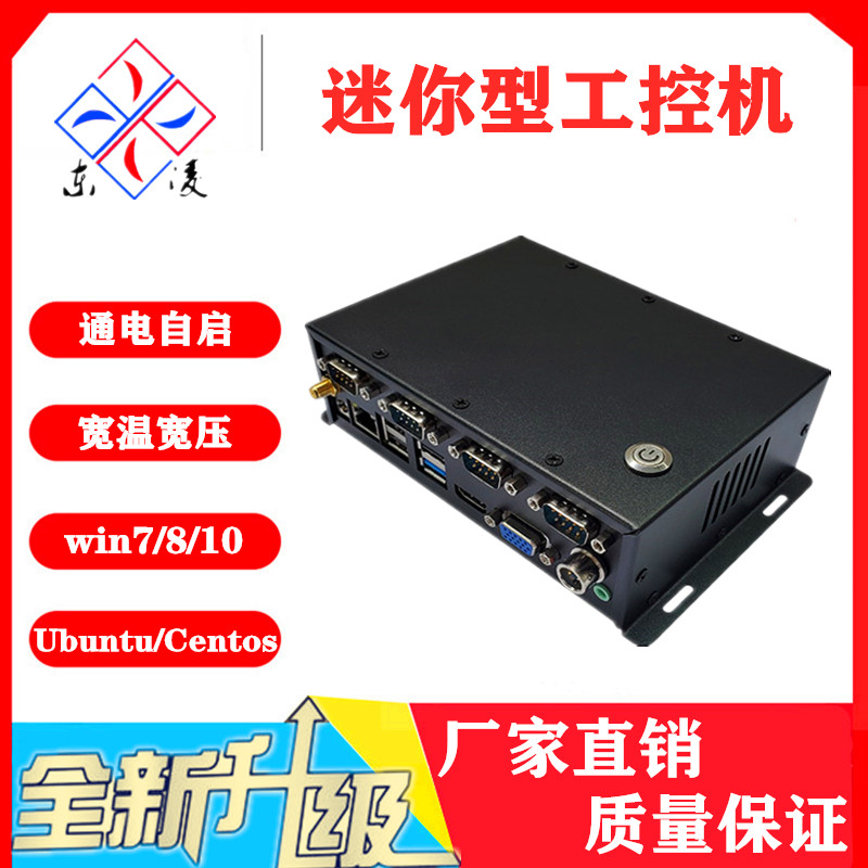 低能耗迷你工业主机多串口计算机win7/10