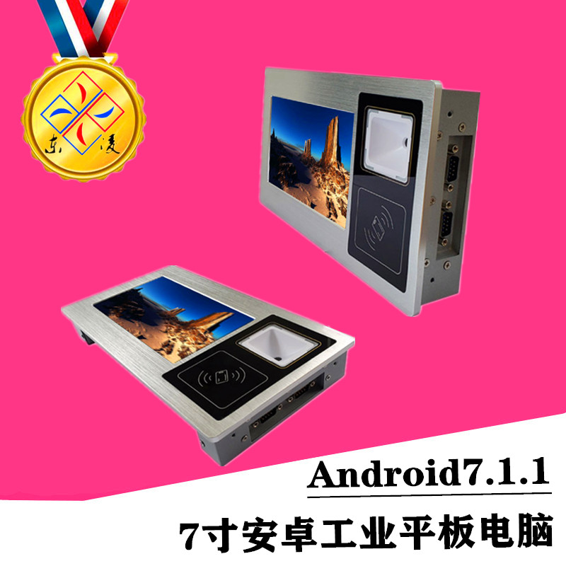 安卓7寸工业平板电脑二维码扫码触摸屏NFC刷卡