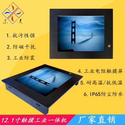X86架构嵌入式12寸12.1寸工控一体机生产厂家