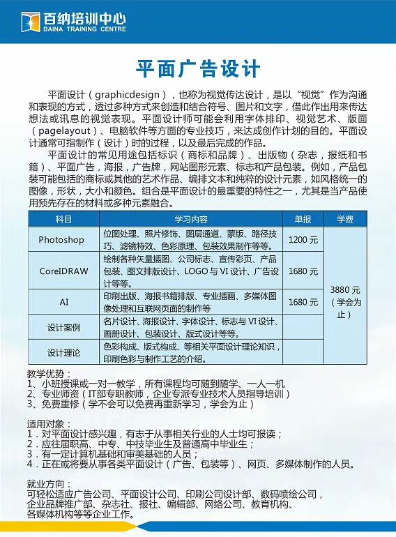 设计常用软件（PS/CDR/AI）惠州零基础学平面设计