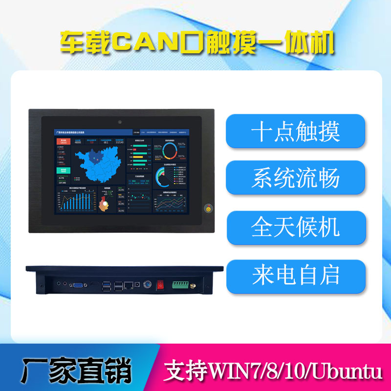 电容屏触摸嵌入式10.1寸车载触摸屏一体机CAN总线