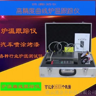 博特高精度曲线炉温跟踪仪BOTE-TK4