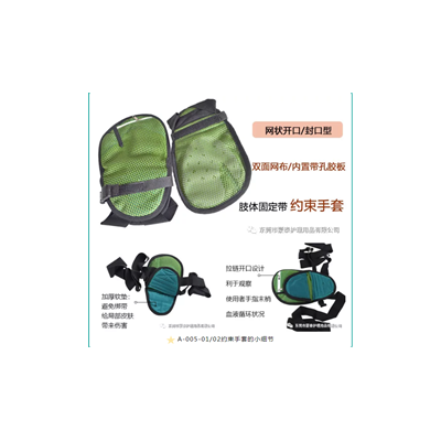 蒙泰A-005-01/02约束手套