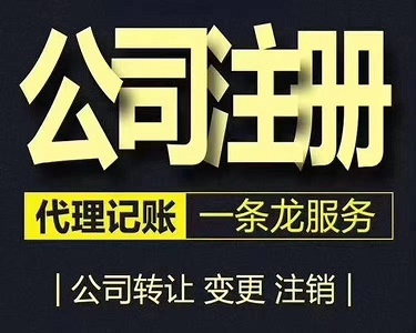 宁波怎么注册一家公司？注册公司前期需要准备哪些材料？