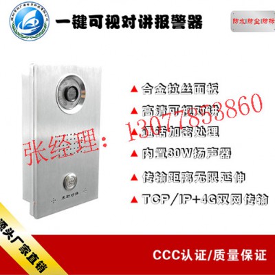 【IP公交车一键报警，公交车一键报警器】