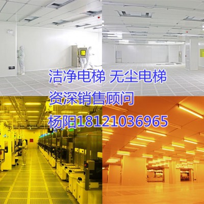 供应江西省上饶市玉山县洁净电梯、无尘电梯