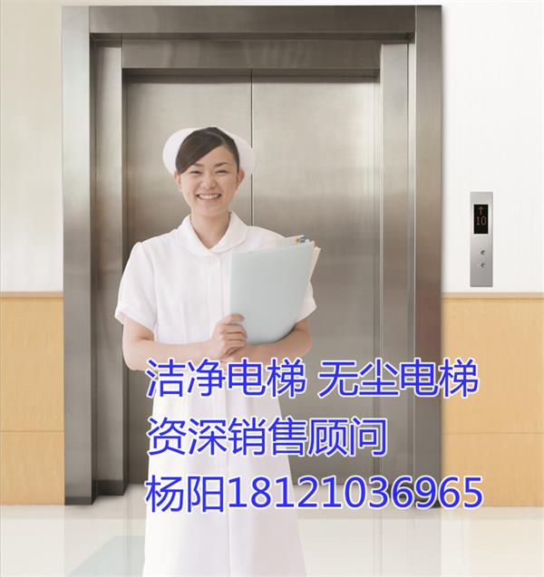 供应河南省许昌市魏都区洁净电梯、无尘电梯