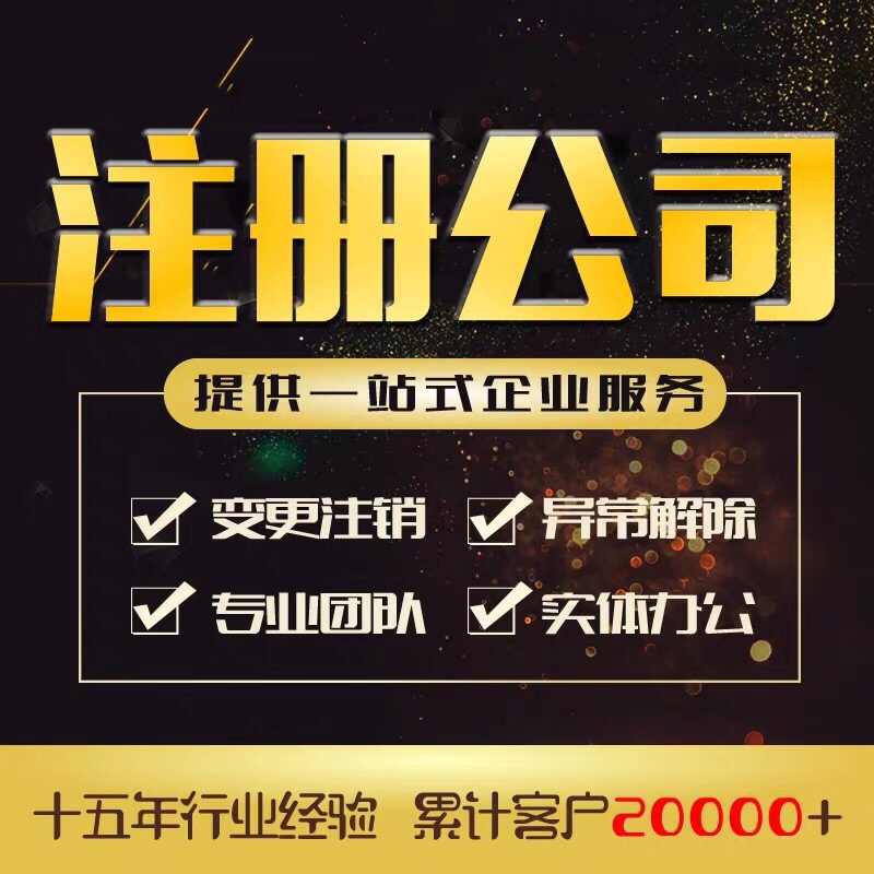 沈阳注册有限公司流程