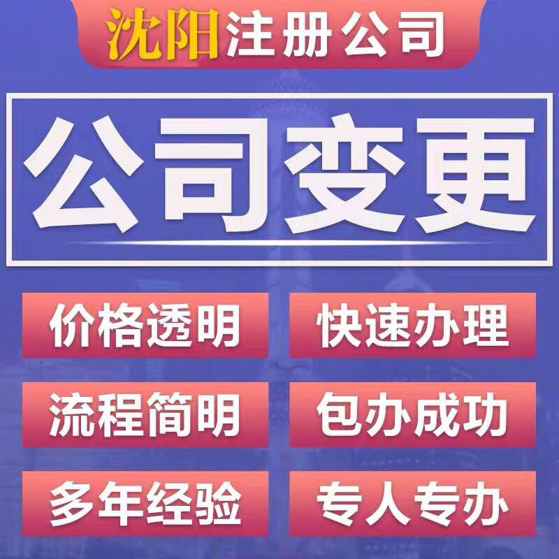 沈阳公司注册费用需要多少
