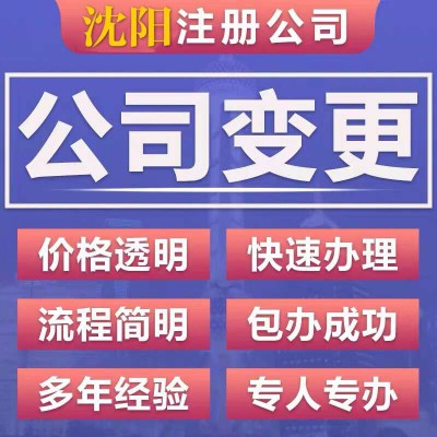 沈阳公司注册费用需要多少