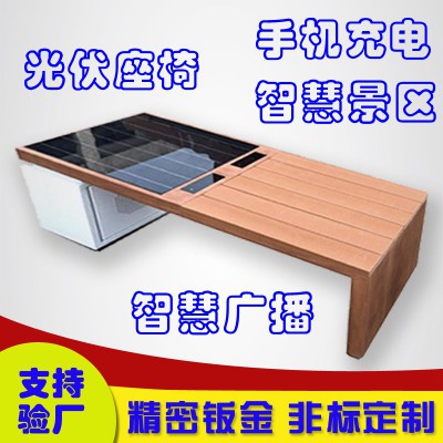 户外太阳能手机无线充电智慧蓝牙广播景区公园椅定制