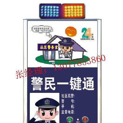 【社区警民一键通】