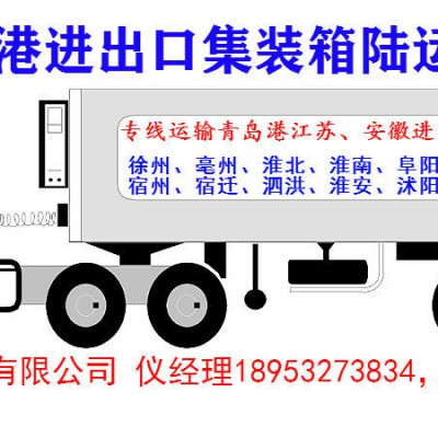 青岛港超高大柜道路运输