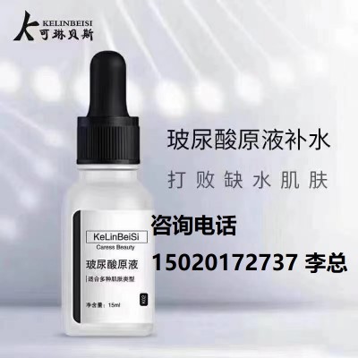 可琳贝斯玻尿酸原液代加工OEM贴牌定制