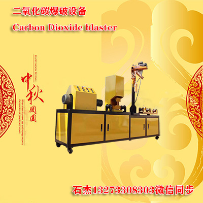 二氧化碳爆破加热管