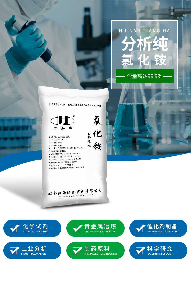 分析纯氯化铵   21年专注氯化铵生产  工厂供应