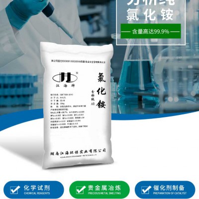 分析纯氯化铵   21年专注氯化铵生产  工厂供应