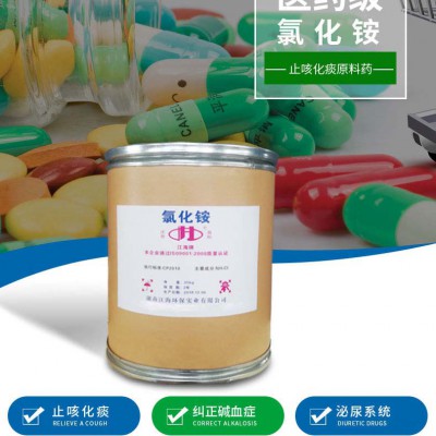医药级氯化铵   21年专注氯化铵生产  工厂供应