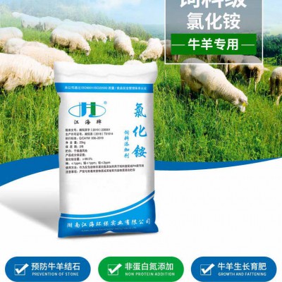 饲料级氯化铵 21年老品牌 厂家供应 品质保证