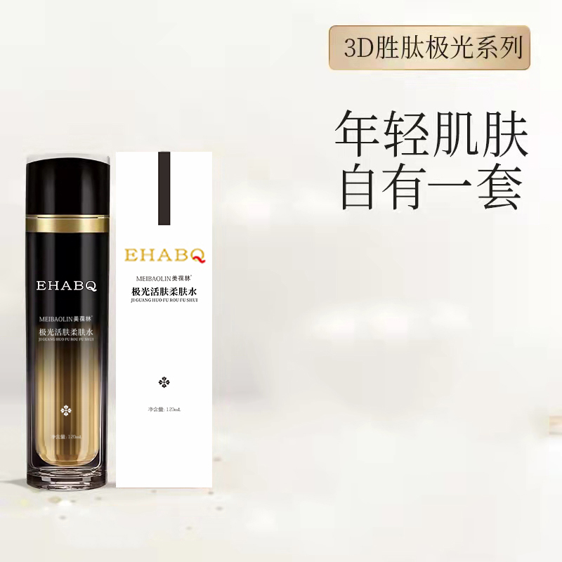 美葆林极光活肤柔肤水化妆品OEM贴牌厂家山东恒康生物