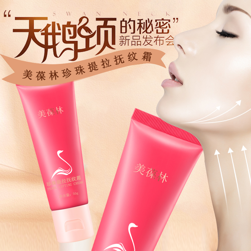 美葆林珍珠提拉抚纹霜化妆品生产厂家山东恒康生物