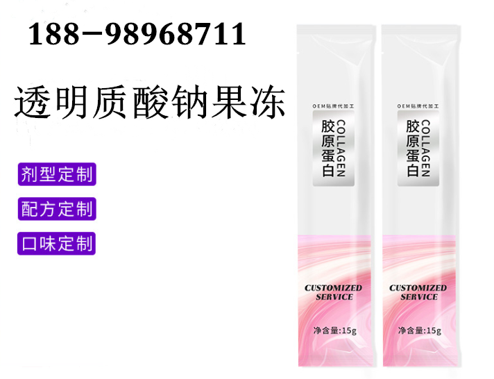 抖音快手酵素胶原蛋白果冻/玉油柑酵素贴牌OEM/ODM