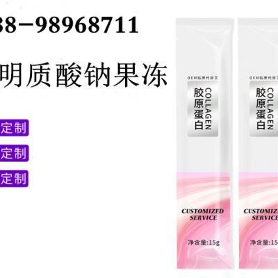 抖音快手酵素胶原蛋白果冻/玉油柑酵素贴牌OEM/ODM