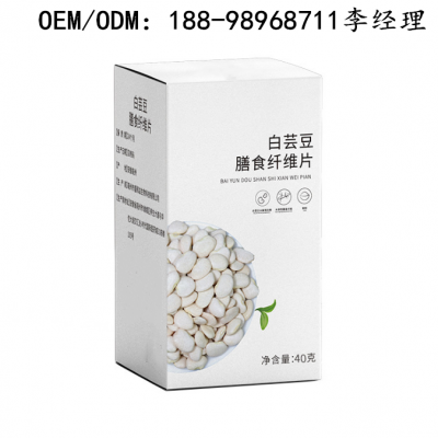 白芸豆膳食纤维压片糖果/南瓜酵素O E M/O D M