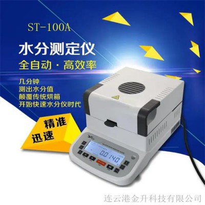 晋中高精度快速水分测定仪ST-100A