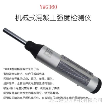 晋中机械式混凝土强度检测仪YWG360