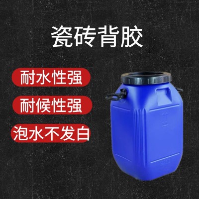 现货批发瓷砖背胶瓷砖胶粘剂背涂胶乳液质量稳定长期合作欢迎取样