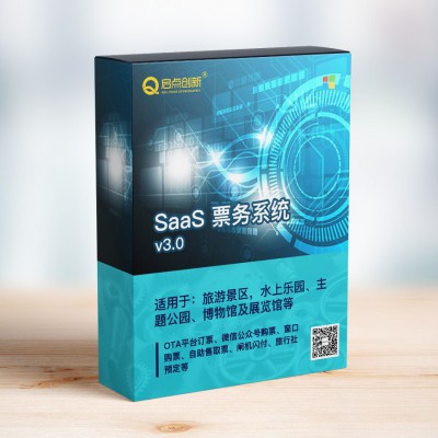 长治县景区SaaS电子票务系统 云端电子门票管理 启点科技