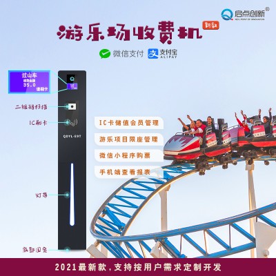 沁源县游乐场电子票务系统 立柱式刷卡机 启点科技