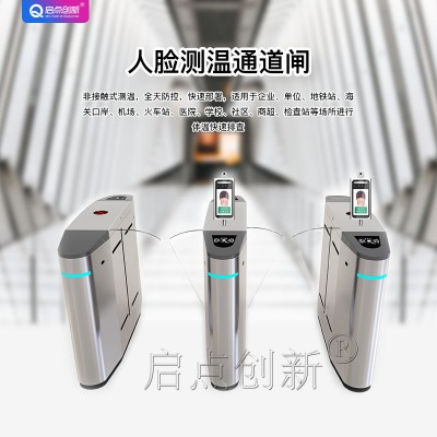 黎城县学校人脸识别测温一体机 自动测温通道闸 启点科技