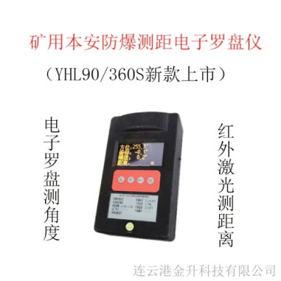 晋中矿用防爆测距罗盘仪YHL90/360S