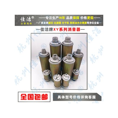 不锈钢消声器 XY-30 XY-60