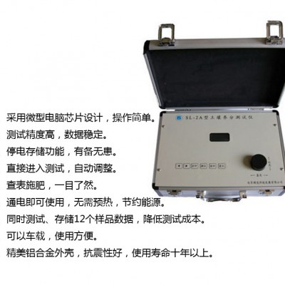 晋中多功能土壤养分测试仪SL-2A