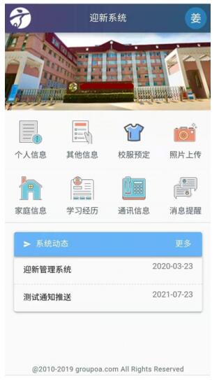 深圳新生迎新系统